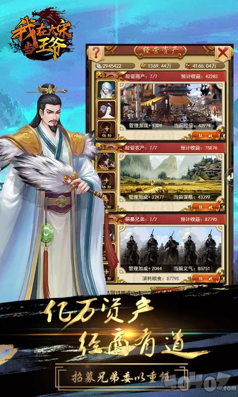 我在大宋当王爷