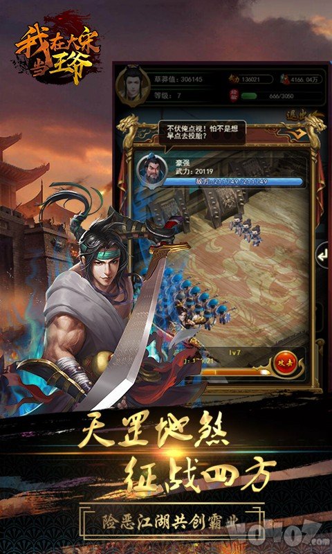 我在大宋当王爷