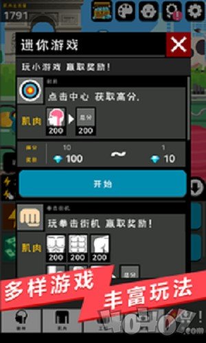 肌肉王养成记