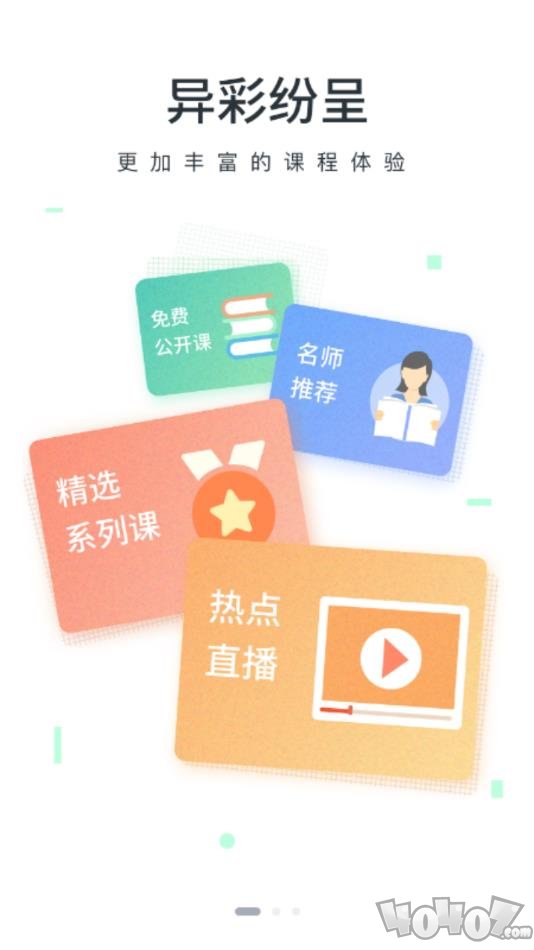 开课啦直播