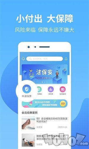 法保安