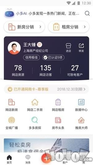 多多卖房