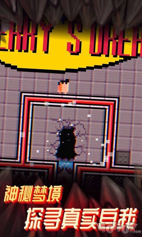 梦境特工