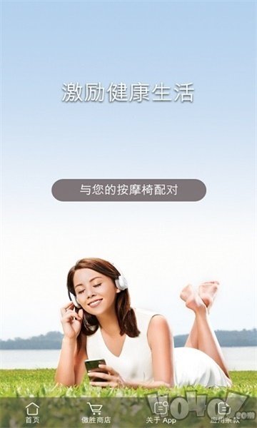 趣按摩