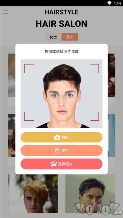 男生换发型相机