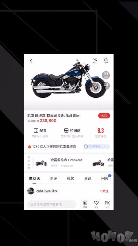 哈罗摩托探索版