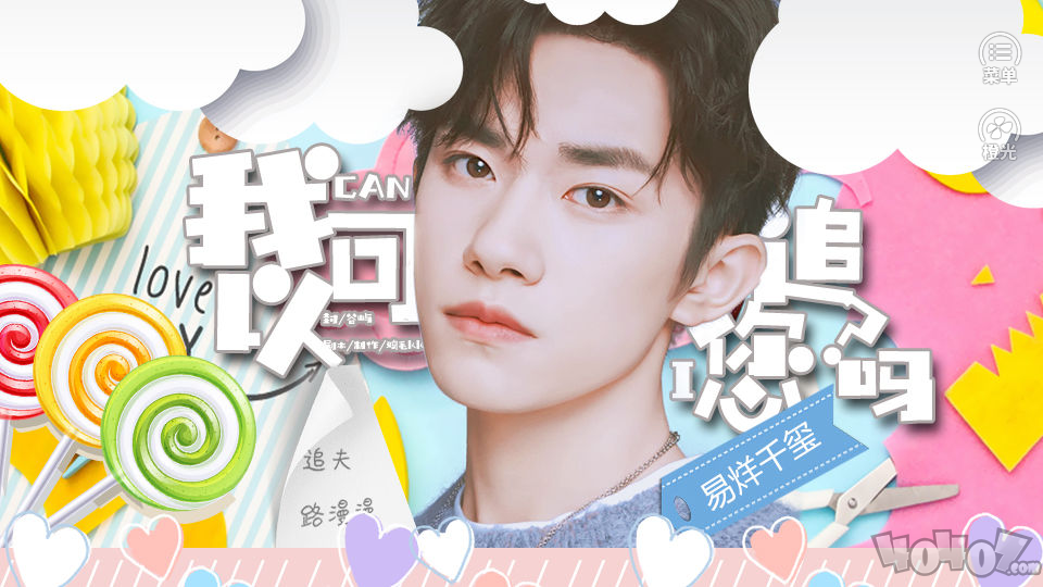 我可以追您吗