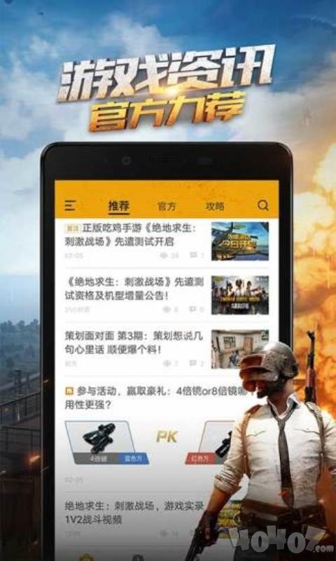掌上和平精英