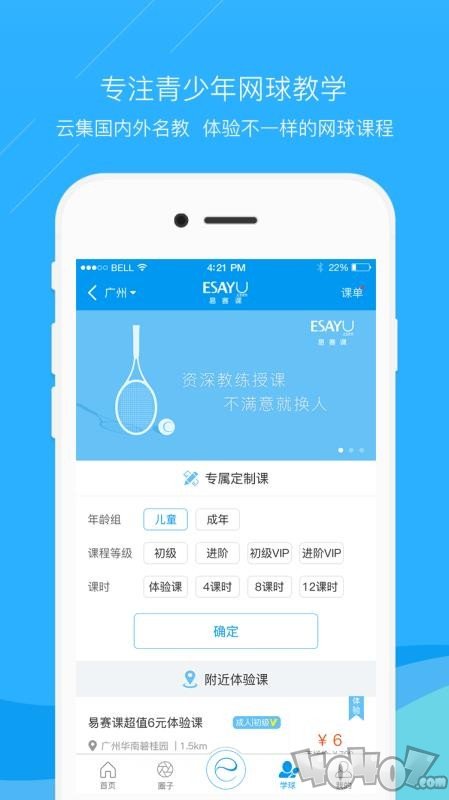 乐网网球