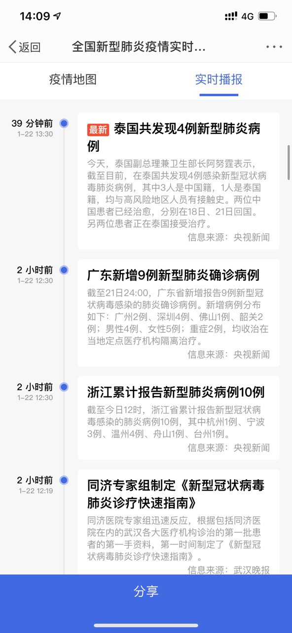 丁香园新型肺炎疫情实时地图截图