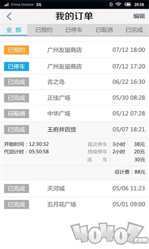 I泊车客户端