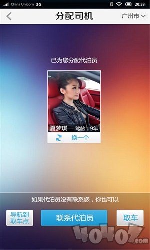 I泊车客户端