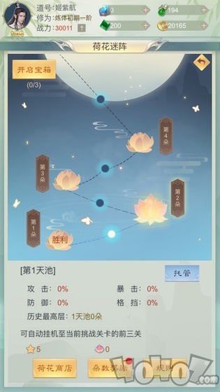 修真日记