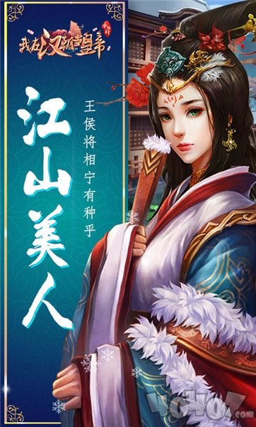 我在汉朝当皇帝