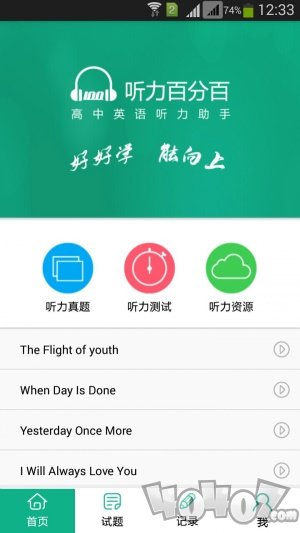 听力百分百