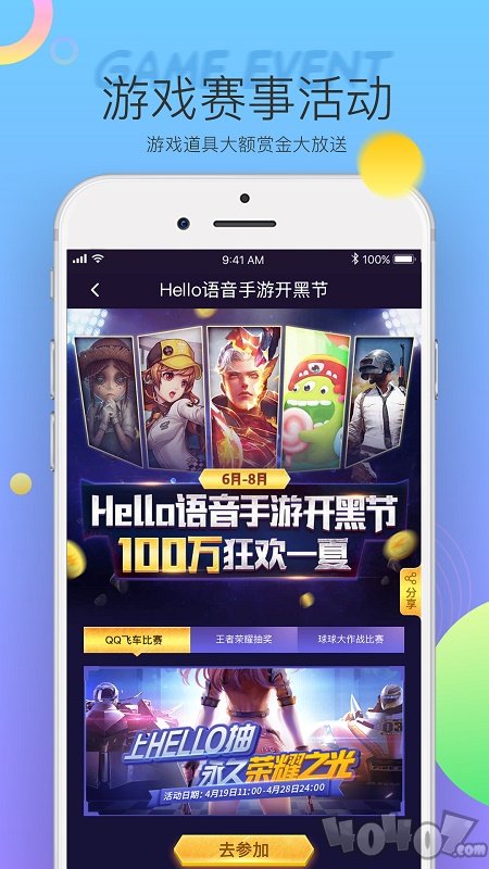 Hello语音
