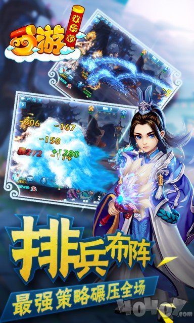 西游欢乐颂