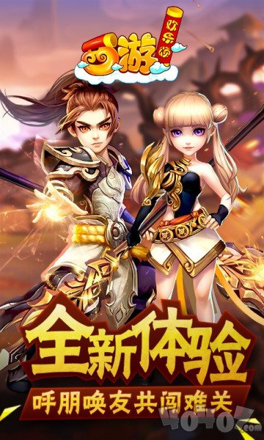 西游欢乐颂