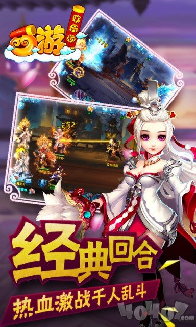 西游欢乐颂