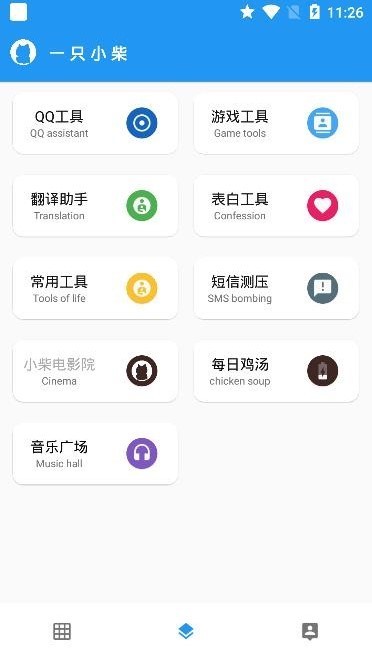 一只小柴截图