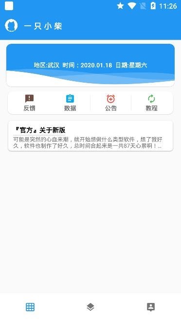 一只小柴截图