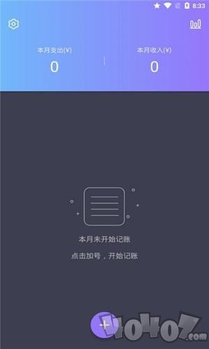 天天记账单