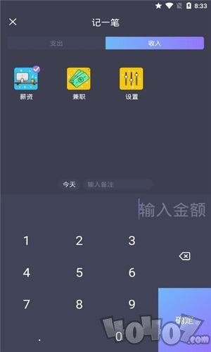 天天记账单