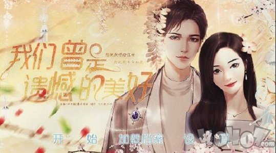 我们曾是遗憾的美好