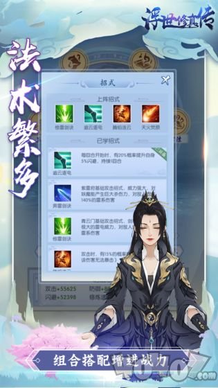 浮世修真传