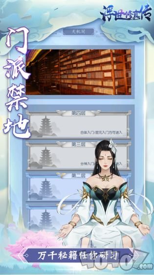 浮世修真传
