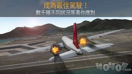 航空公司指挥官