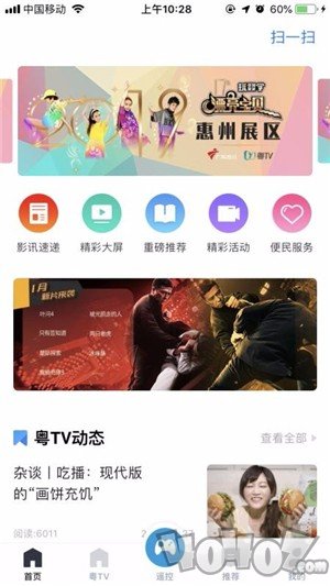 粤TV