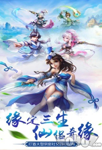 仙侣传说