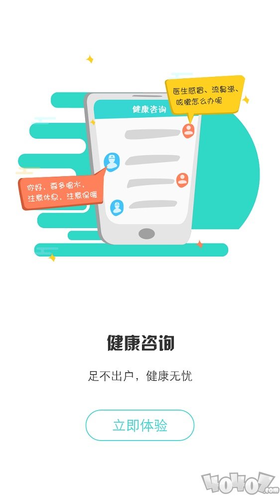 居民健康