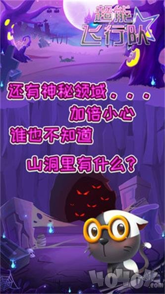 超能飞行队