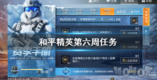 和平精英SS5赛季第六周任务怎么做 第六周挑战任务攻略