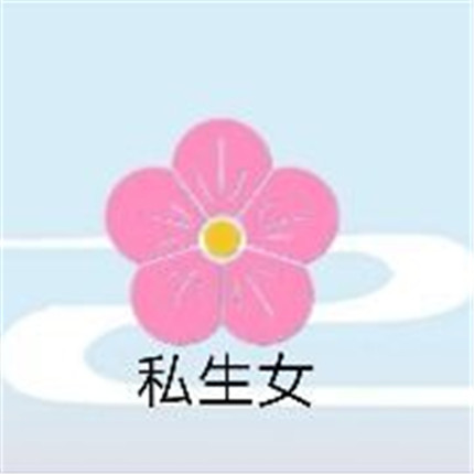 古代人生未婚妻如何选择 古代人生对象有哪些