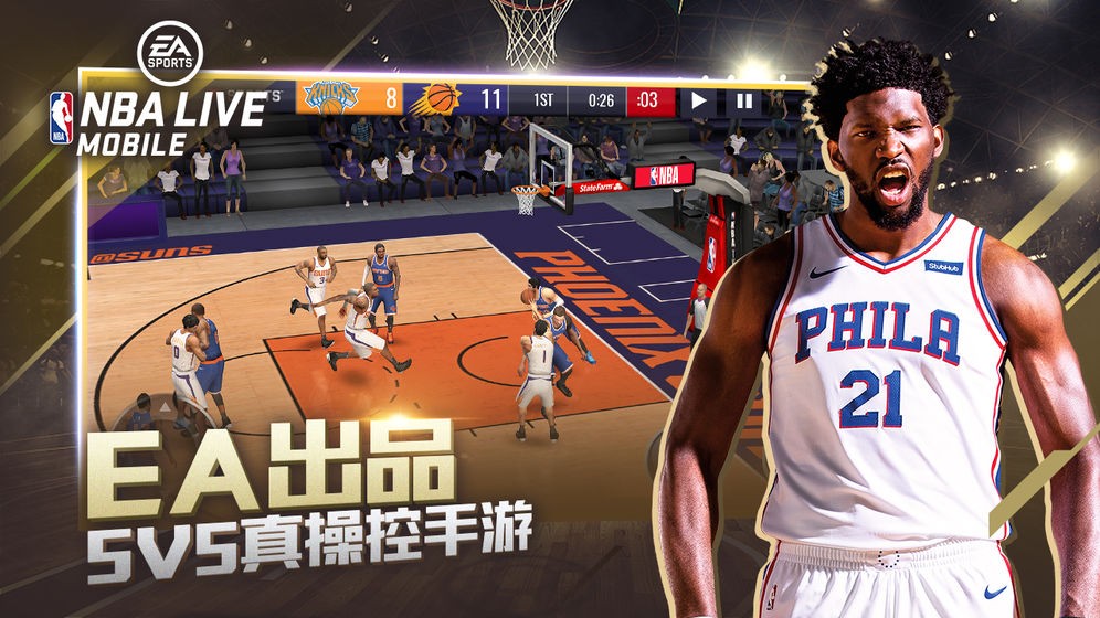 NBA LIVE最新版截图