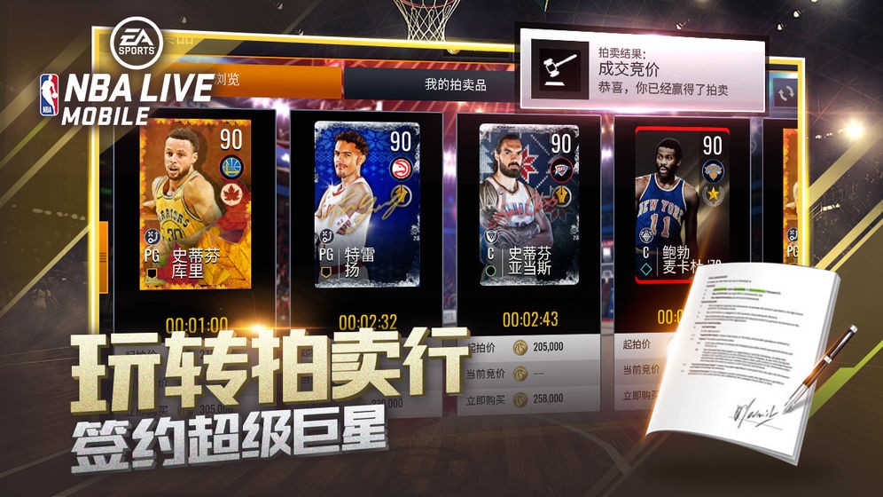 NBA LIVE最新版截图