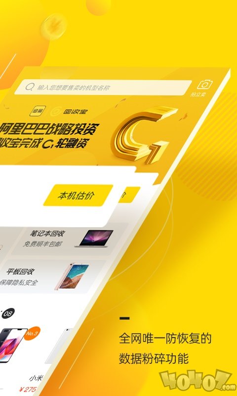 回收宝