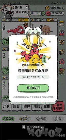 世界农场1949