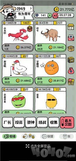 世界农场1949