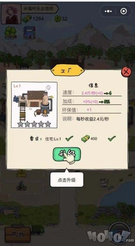 王富贵的垃圾站
