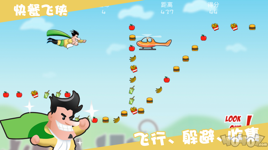 快餐飞侠