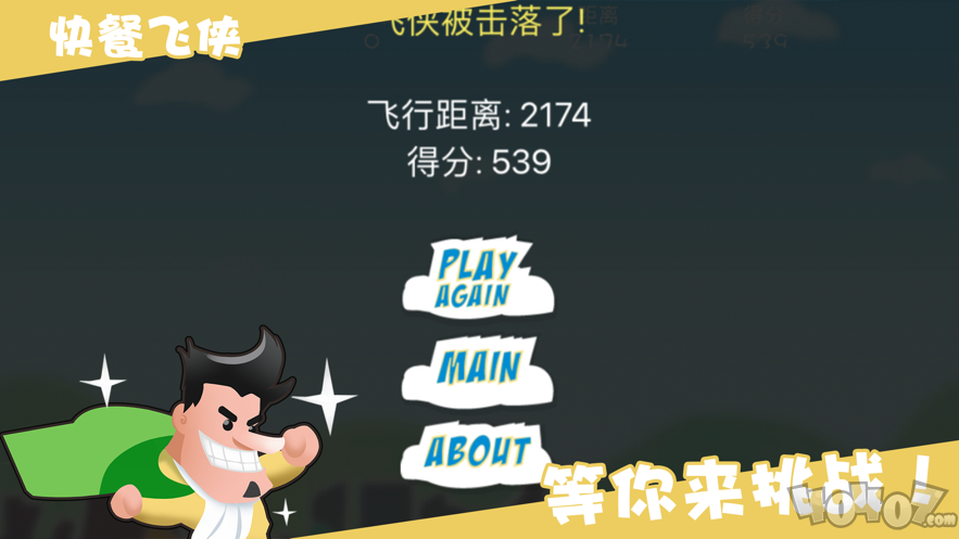 快餐飞侠