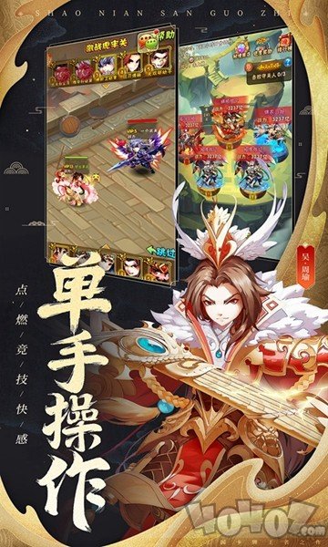 枭雄三国志