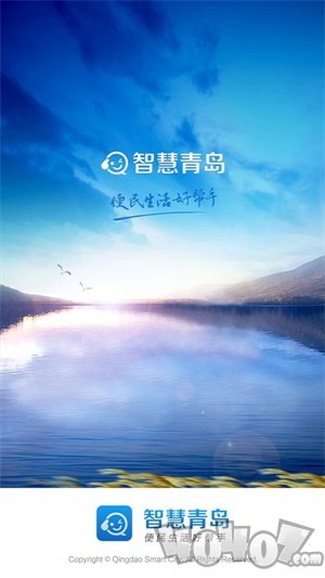 智慧青岛