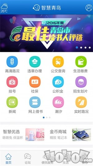 智慧青岛