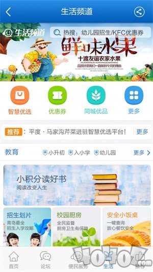 智慧青岛