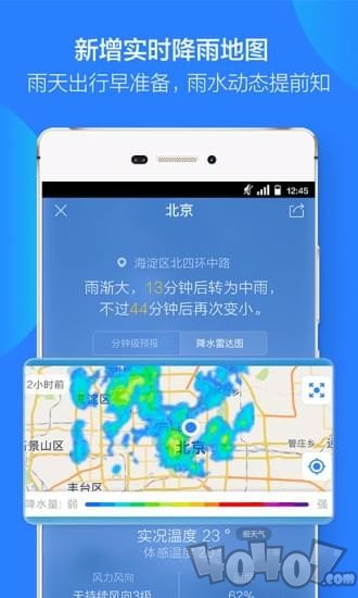天气通